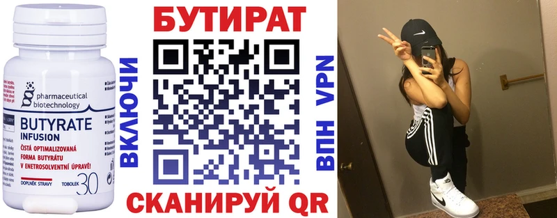 БУТИРАТ BDO  Калининск 